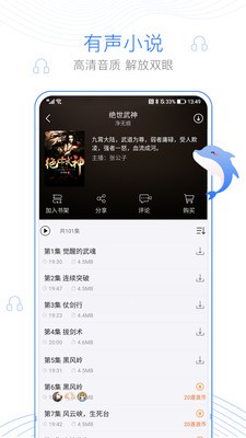 逐浪小說截圖