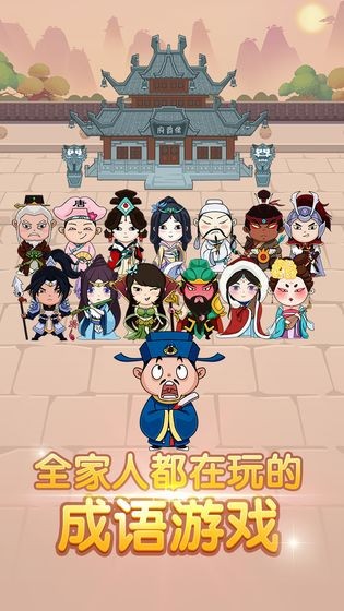成語(yǔ)闖三國(guó)截圖