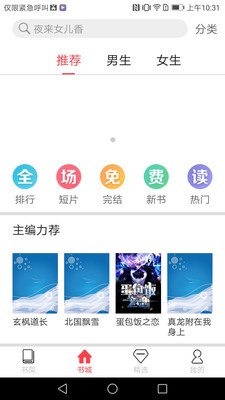 趣讀小說截圖
