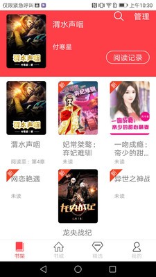趣讀小說截圖