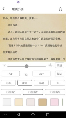 趣讀小說