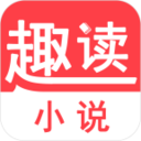 趣讀小說
