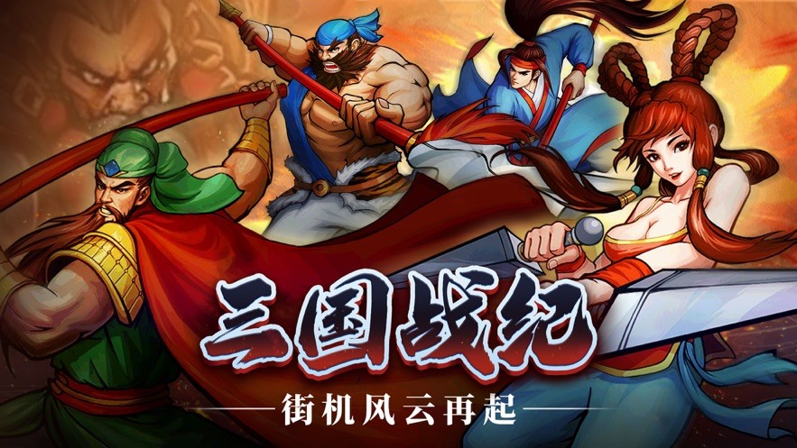 三國(guó)風(fēng)云再起截圖
