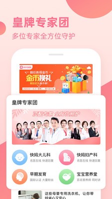 快樂媽咪截圖