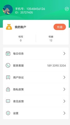 騰文小說(shuō)截圖