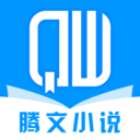 騰文小說