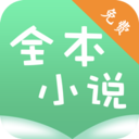 全本小說書城