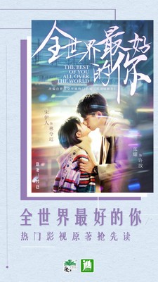 晉江小說閱讀截圖