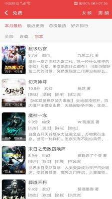 看小說聽書截圖