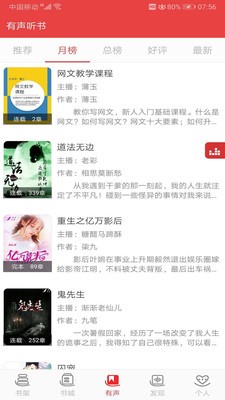 看小說聽書截圖