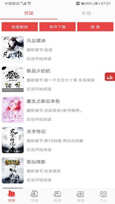 看小說聽書截圖