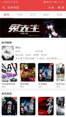 看小說聽書