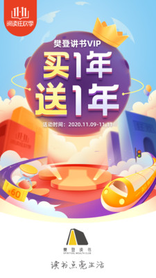樊登讀書會(huì)
