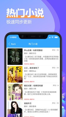 有聲小說大全截圖