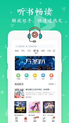 紅豆免費小說截圖