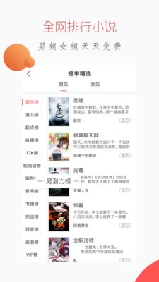 愛上小說截圖