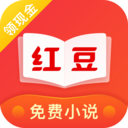 紅豆免費(fèi)小說
