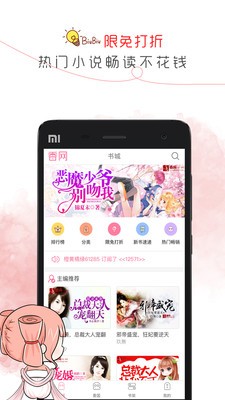 香網(wǎng)小說截圖
