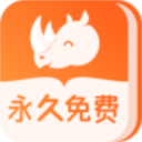 犀牛小說