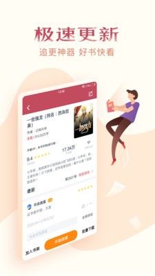 免費(fèi)小說全集截圖