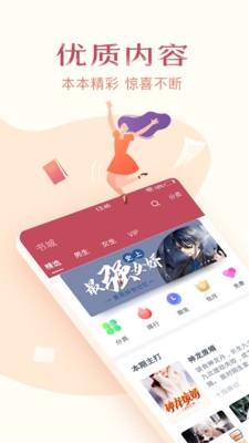 免費(fèi)小說全集截圖