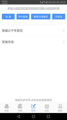 寫(xiě)書(shū)小說(shuō)閱讀截圖