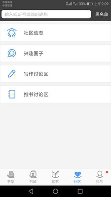 寫(xiě)書(shū)小說(shuō)閱讀截圖