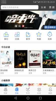 寫(xiě)書(shū)小說(shuō)閱讀截圖