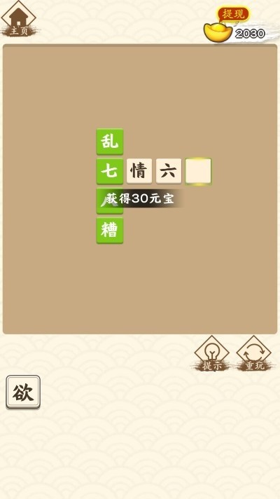 成語發(fā)財傳截圖