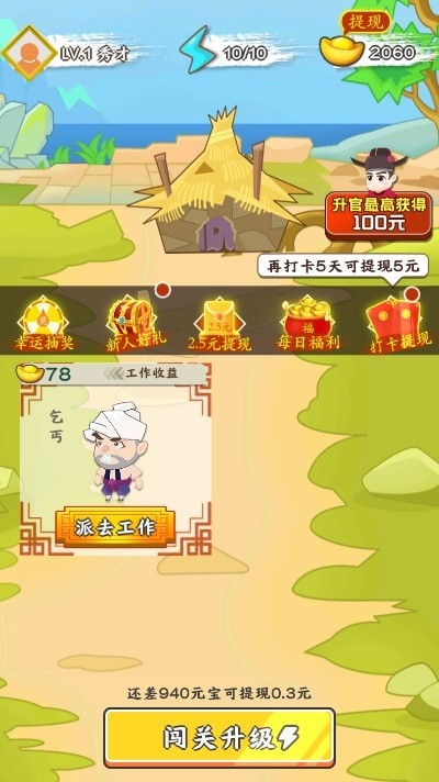 成語發(fā)財傳截圖