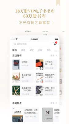 京東讀書截圖