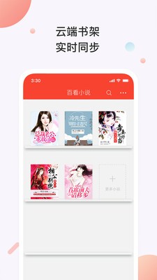 百看小說截圖