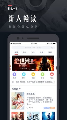 翻閱小說(shuō)截圖