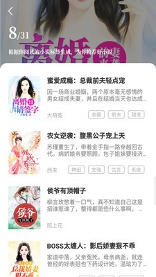 趣讀小說大全截圖
