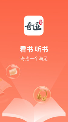 奇跡小說