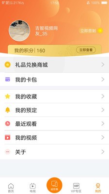 吉智視頻截圖