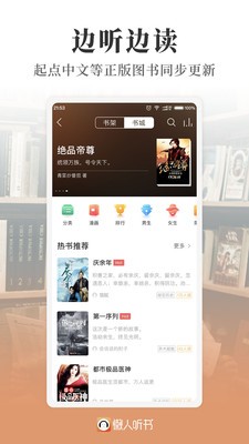 懶人聽書高級版截圖