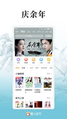懶人聽書高級版截圖