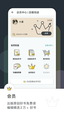 豆瓣閱讀截圖