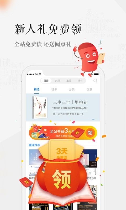 天翼閱讀截圖