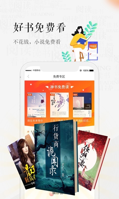天翼閱讀截圖