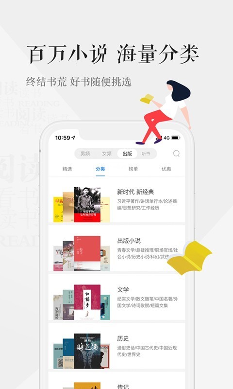 天翼閱讀截圖