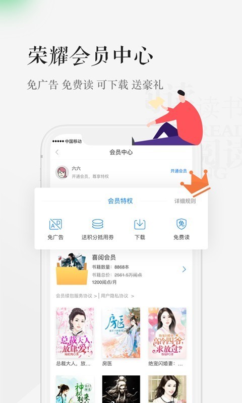 天翼閱讀截圖