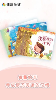 滴滴學(xué)堂截圖