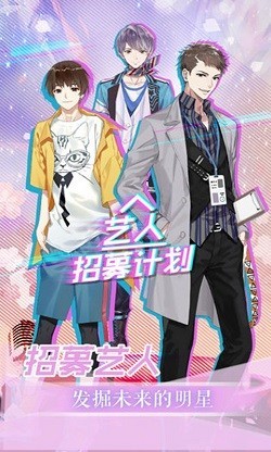 代號逐夢演藝圈截圖