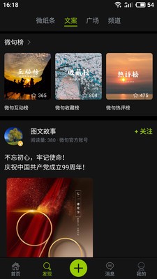 微句截圖