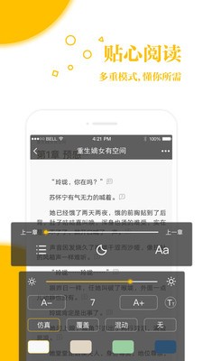 若愛小說電子閱讀截圖