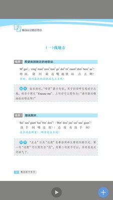 世圖粵讀截圖