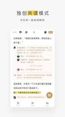 網(wǎng)易蝸牛讀書截圖