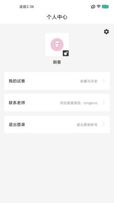 瘋狂刷題截圖
